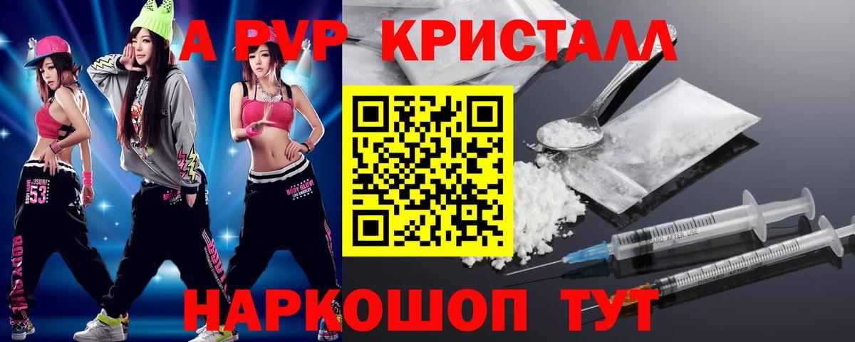 A-PVP Соль Орск