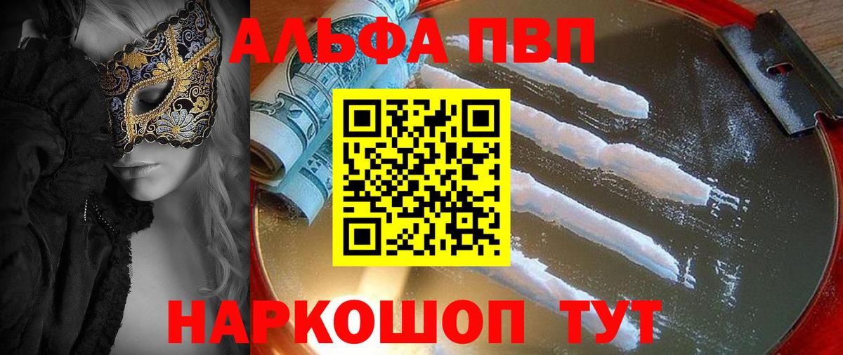 Орск  Альфа ПВП VHQ  Alpha PVP СК КРИС  Вход с VPN 
