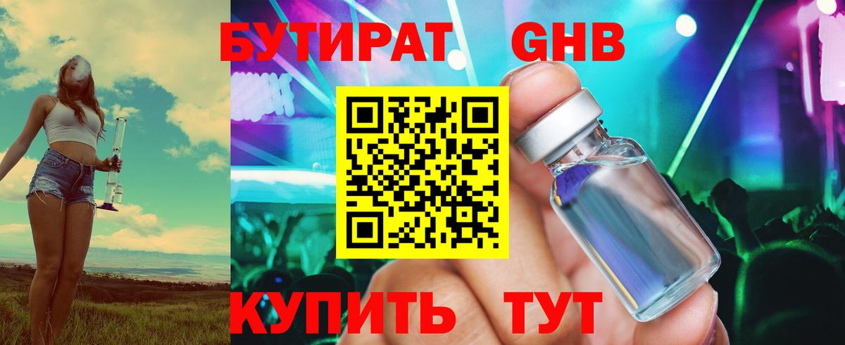 Орск  Бутират оксибутират  Вход с VPN 