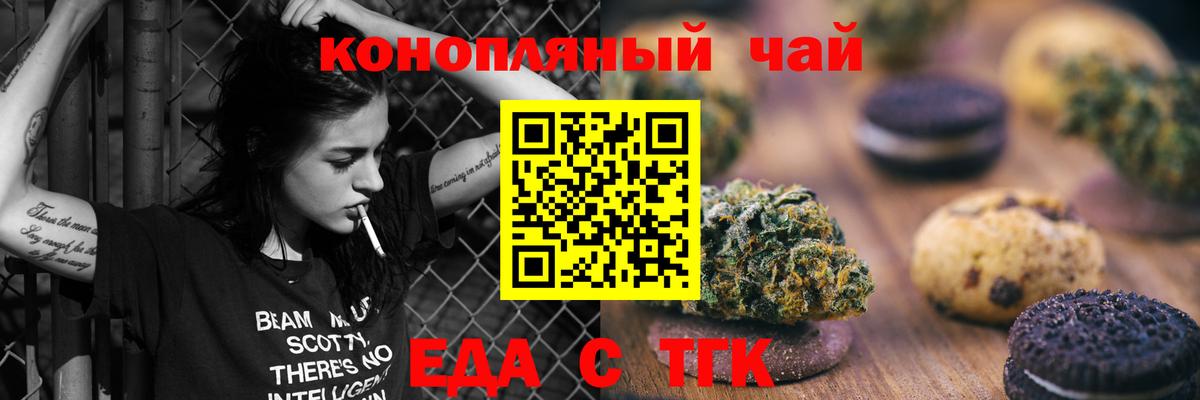 Печенье с ТГК марихуана  Вход с VPN  Орск 