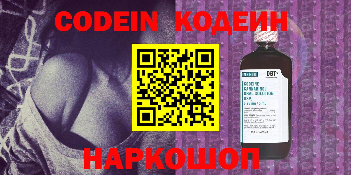Кодеин Purple Drank Орск