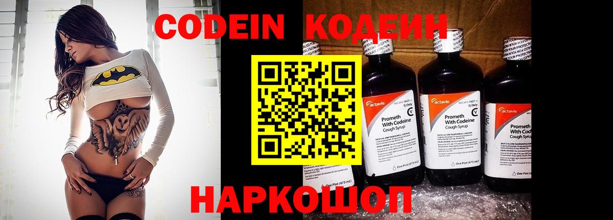 Орск  Кодеин напиток Lean (лин)  Кодеин Purple Drank  Вход с VPN 