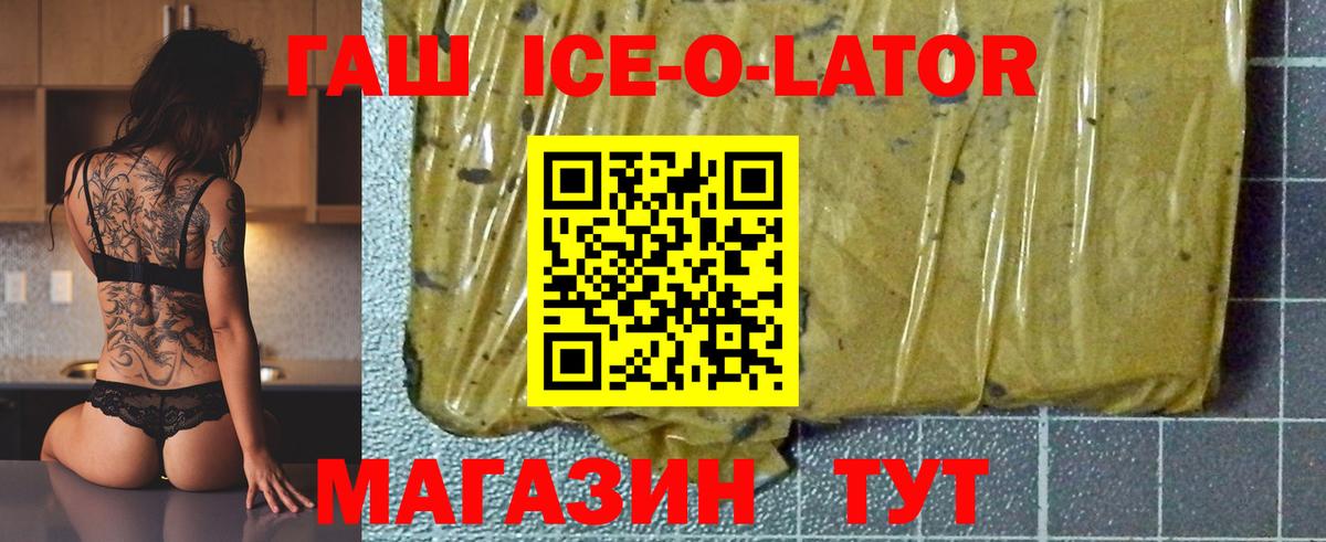 Гашиш ice o lator Орск
