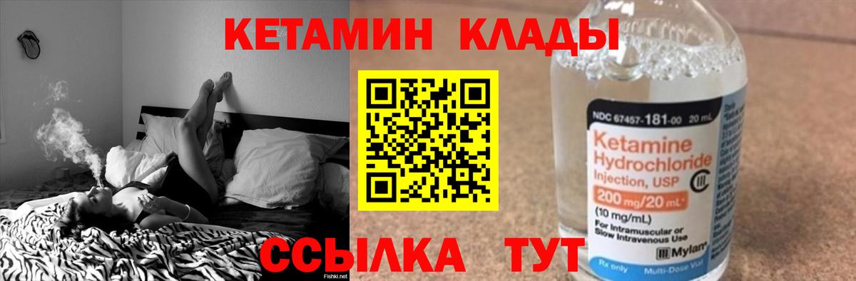КЕТАМИН ketamine  Вход с VPN  Орск 