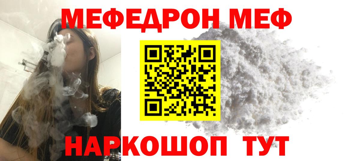 Меф мука  Меф мяу мяу  Мефедрон  как найти наркотики  Орск  Вход с VPN 