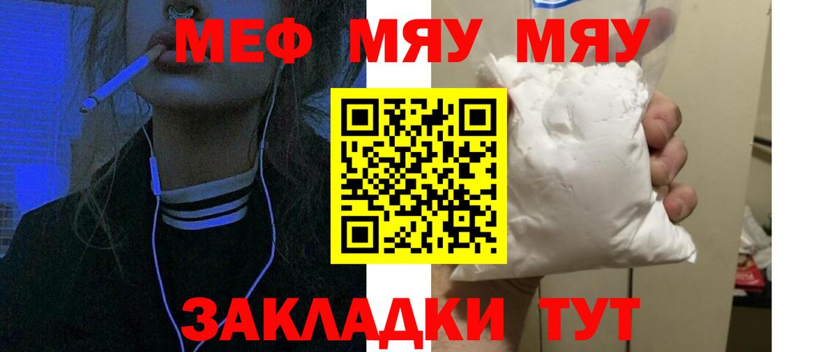Меф кристаллы Орск