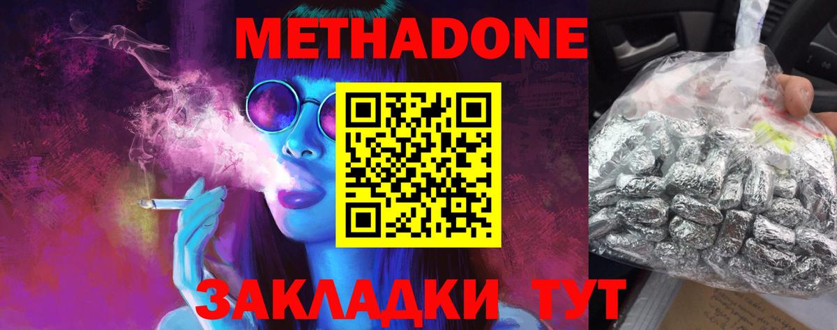 Метадон VHQ  Вход с VPN  Орск 