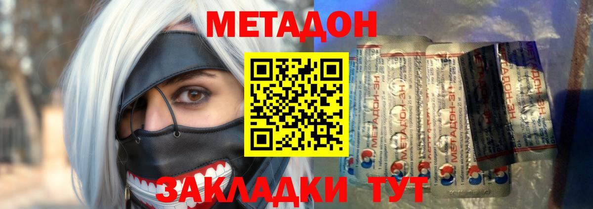 Метадон кристалл Орск